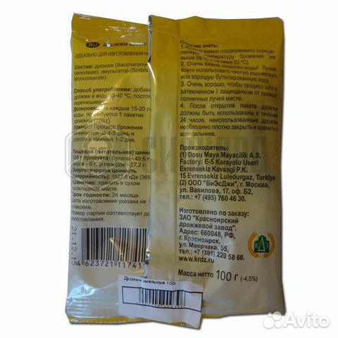 Спиртовые Дрожжи 