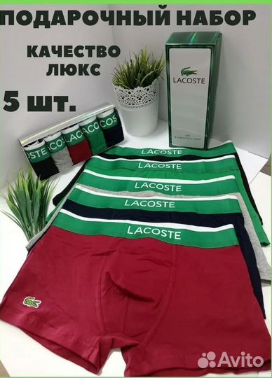Мужские трусы Lacoste