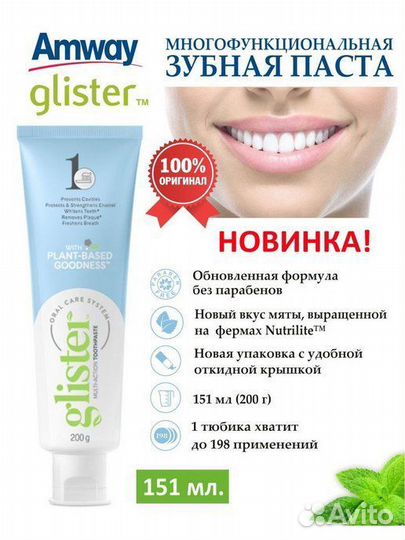 Зубная паста амвей глистер стерлитамак