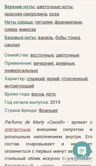 Parfum de Marly Cassily