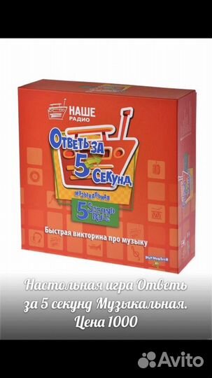 Музыкальная настольная игра. Ответь за 5 сек