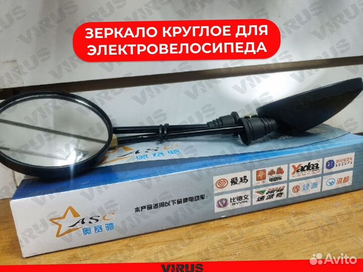Зеркало круглое на электровелосипед