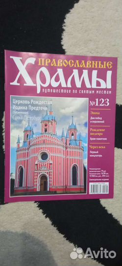 Журнал Православные храмы