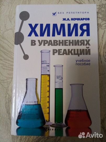 Учебное пособие по химии