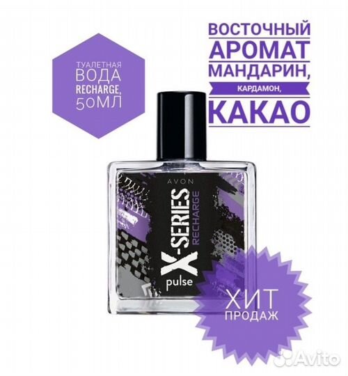 Туалетная вода X-Series Recharge Avon 50 мл Эйвон