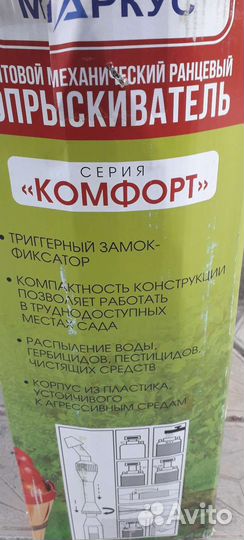 Опрыскиватель механический ранцевый