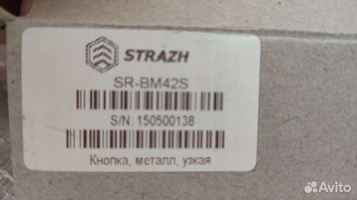Кнопка выхода strazh SR-BM42S