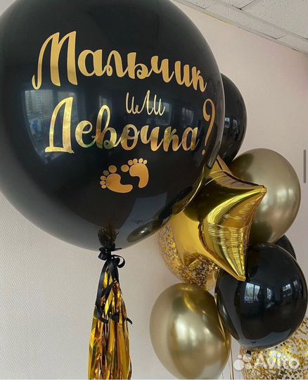 Гендерный шар, шар на определение пола малыша