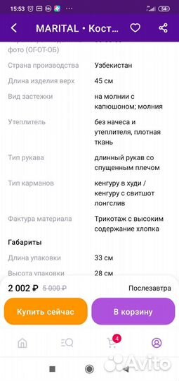 Парка для мальчика 134