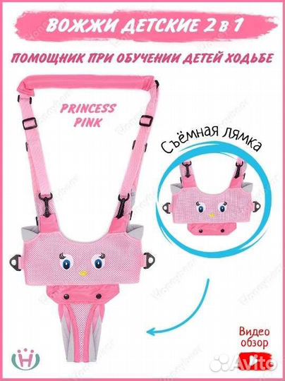 Возжи для детей