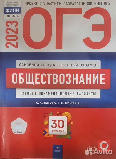 Сборник заданий к огэ по обществознанию