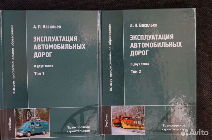 Эксплуатация автомобильных дорог в 2х томах