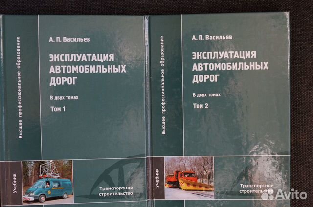 Эксплуатация автомобильных дорог в 2х томах