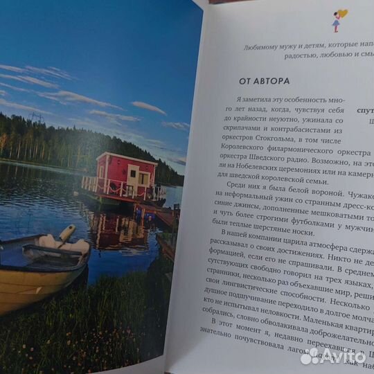 Лола А. Экерстрём. Lagom