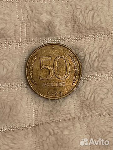 50 рублей 1993 не магнит цена за все 73 шт