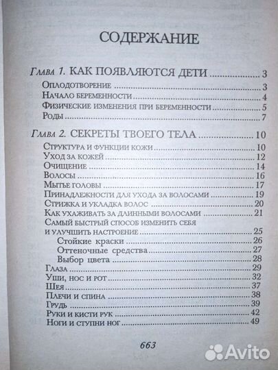 Энциклопедия для девочек