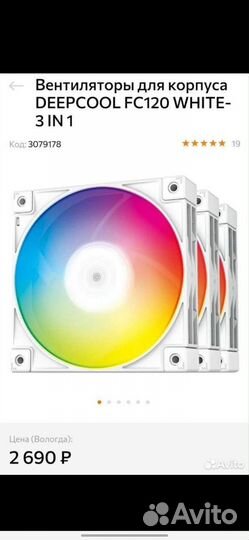 Вентилятор для корпуса deepcool FC120 Белые