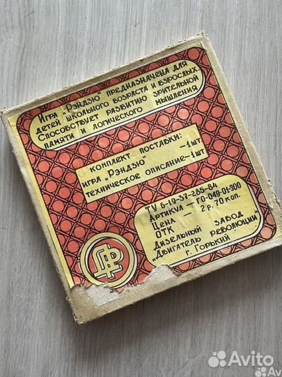 Игра Рэндзю СССР