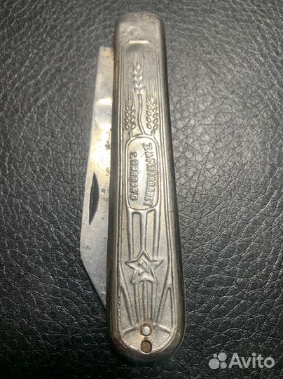 Нож складной агитация СССР