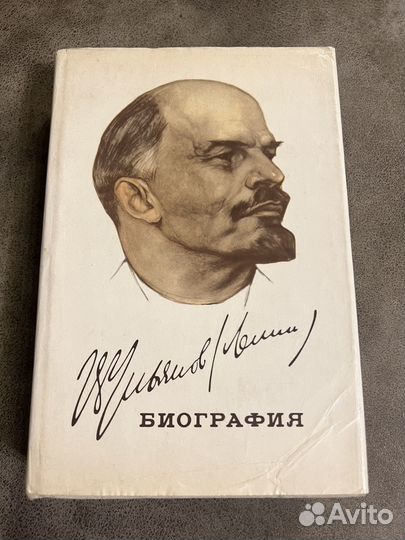 Владимир Ильич Ленин, биография Политиздат