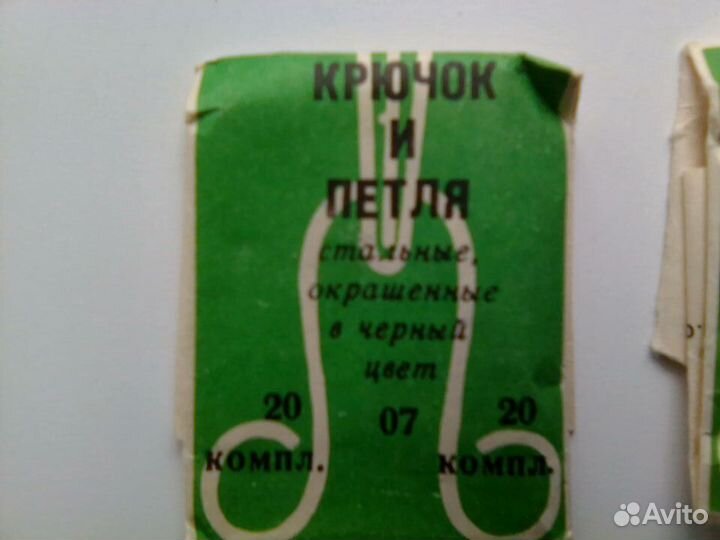 Крючки и петли для одежды СССР Фурнитура для одежд