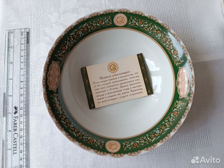 Набор мусульманской посуды