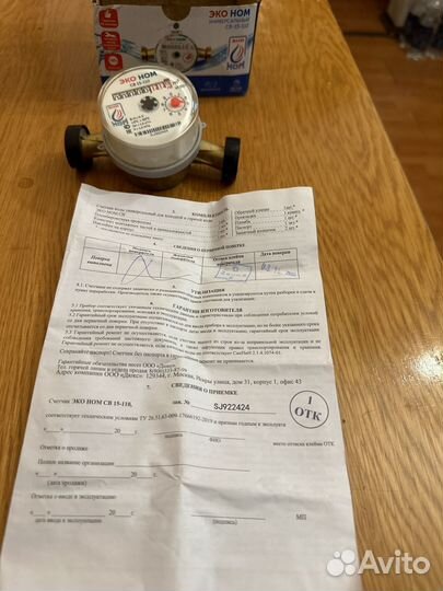 Продам водосчетчики