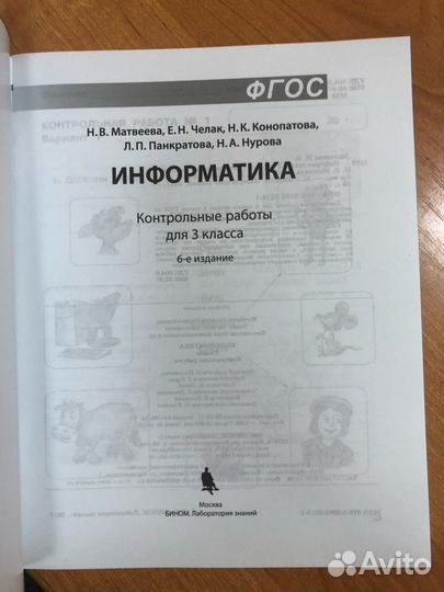 Матвеева. Информатика 3 кл. Контрольные работы