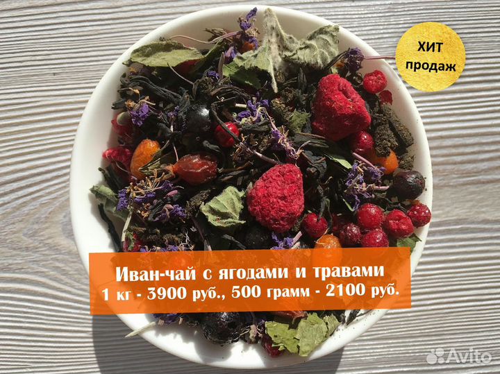 Иван-чай 1 кг: ягоды,имбирь,апельсин,мята,шиповник