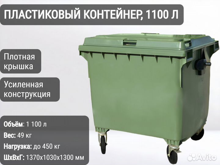 Мусорный евроконтейнер пластиковый 1100л К7742