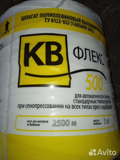 Шпагат сеновязальный