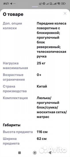 Коляска 2 в 1 бу