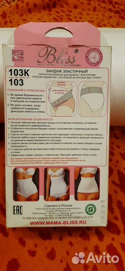 Бандаж дородовой 103 К буду мамой белый 2 размер