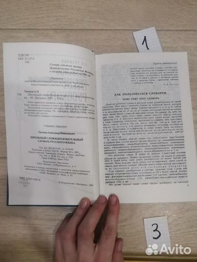 Словари русский язык Тихонов Чешко Львов упражнени