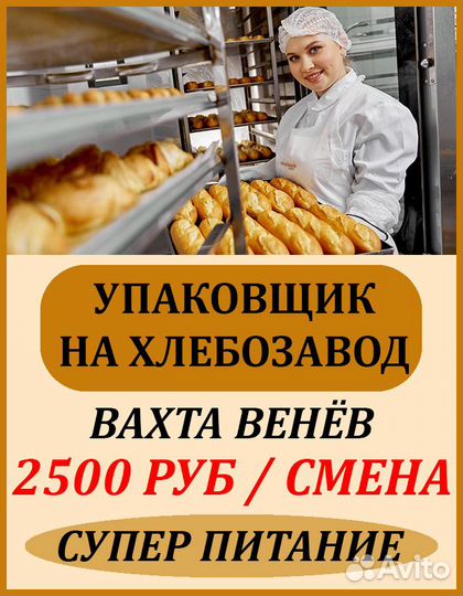 Вахта в Венёве/Упаковщик/Питание