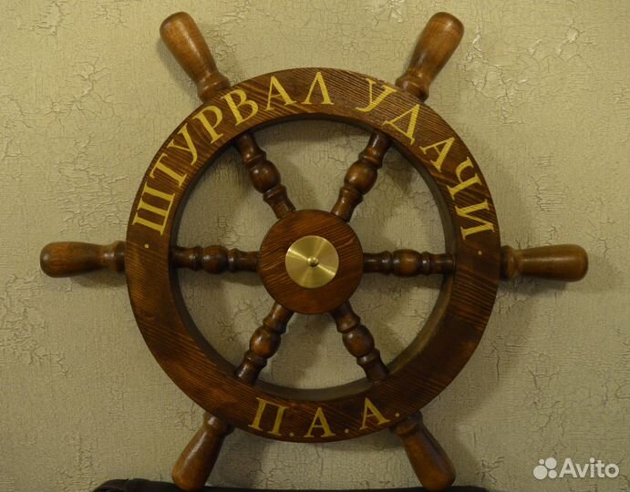 Штурвал с надписью