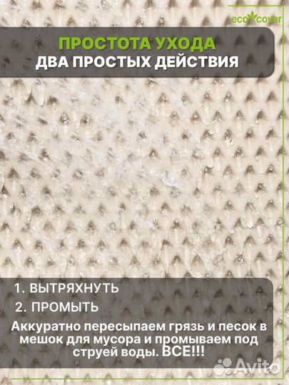 Коврик придверный в прихожую эва 130х80