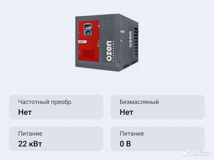 Воздушный дожимной компрессор ozen OBS 22 D 7.5 ба