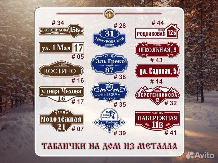 Адресные таблички на дом