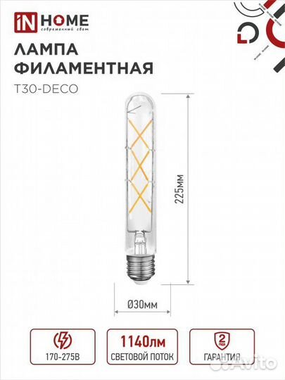 Лампа филаментная T30 deco 9Вт Е27 4000К 225мм