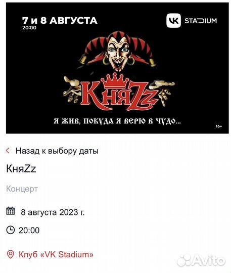 Билеты на концерт княzz