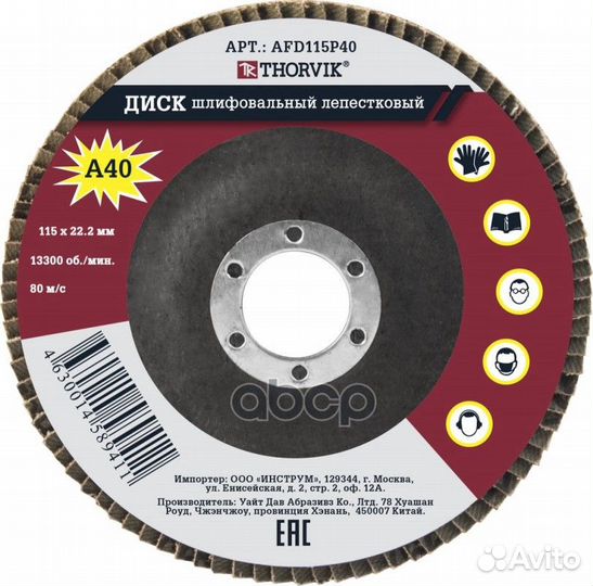 Диск шлифовальный лепестковый торцевой 115х22.2