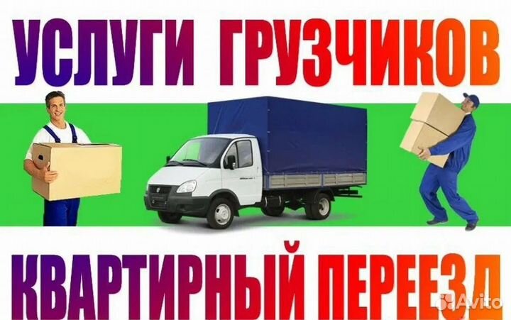 Переезды грузчики