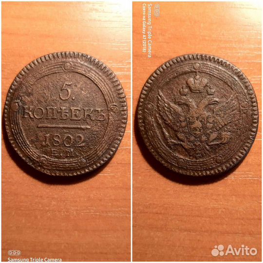 5 коп.1802,04гг.Кольцевик