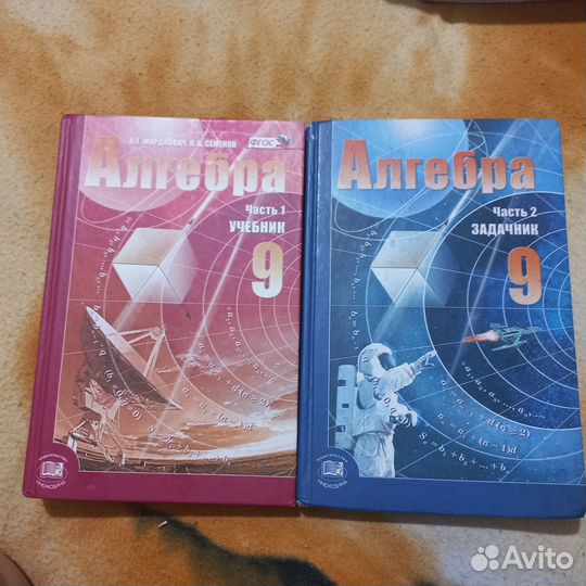 Алгебра в двух частях 9 класс Мордкович