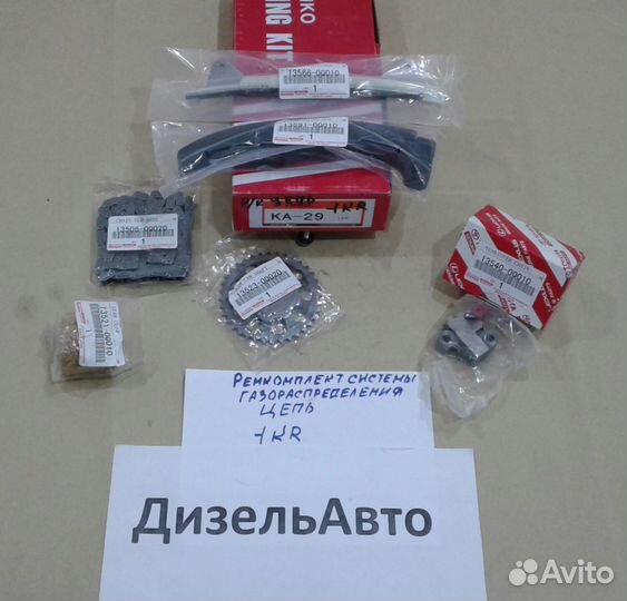 Цепь грм. 1KR Ремкомплект системы газораспределени