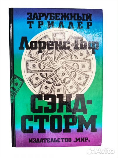 Гоф Лоренс 
