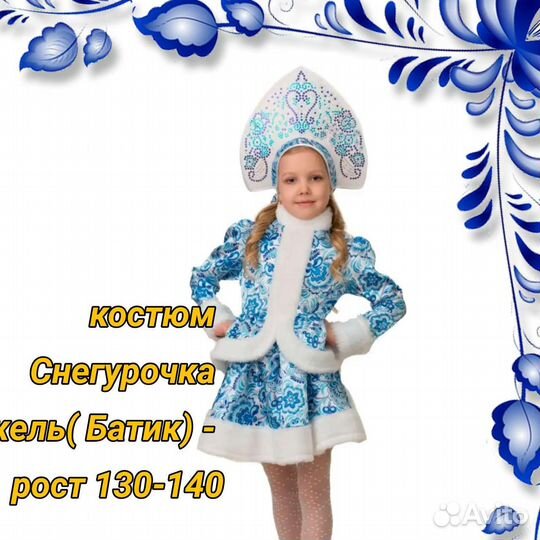 Русский народный костюм