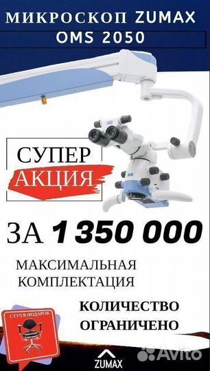 Микроскоп zumax OMS 2050