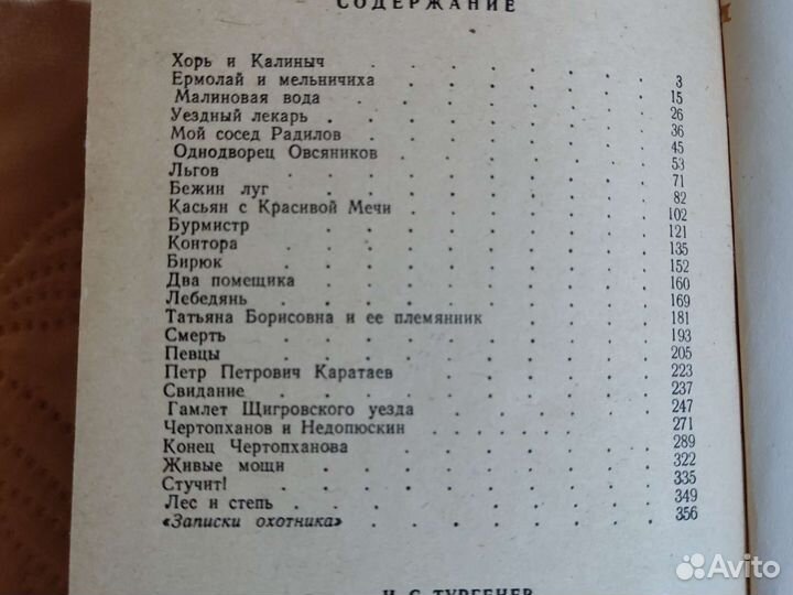 И. С. Тургенев Записки охотника